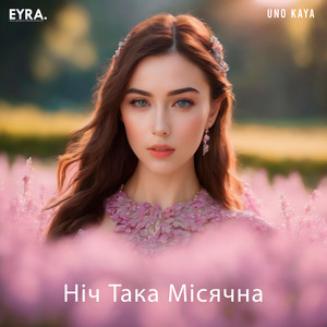 Ніч Така Місячна