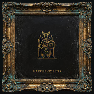 На крыльях ветра by ШкольниК, Бау