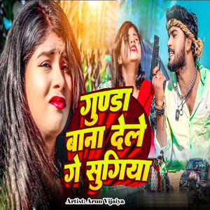 Arun Vijaiya - Gunada Bana Dele Ge Sugiya