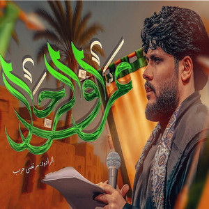 مرتضى حرب - عراف الرجال