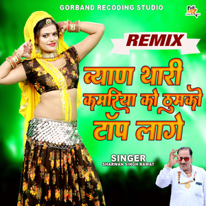 Byan Thari Kamariya Ko Thumko Top Lage - Remix by Sharwan Singh Rawat