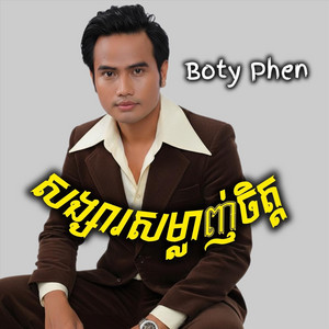 Keng Youb Soben Kern Own by Boty Phen