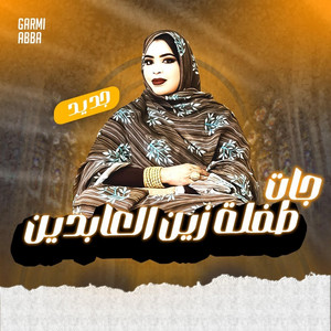 MAURI-TRACKS - كرمي طفلة زين العابدين جات
