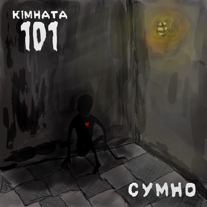 Cover art: Сумно