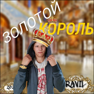Золотой король by Ravil
