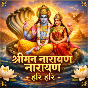 Shreeman Narayan Narayan Hari Hari