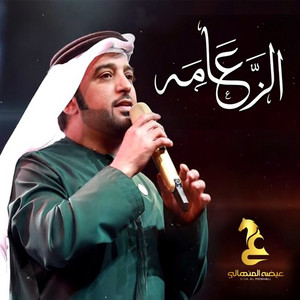 Eidha Al-Menhali - Al Zaama