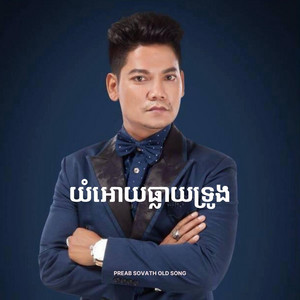 យំអោយធ្លាយទ្រូង - Yum Ouy Thleay Troung by The Midnight Memory