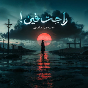 Raht Feen by Mohammed Saeed, amadio