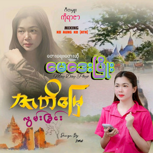 May Day Phyo - Zar Ti Myay Lwan Chin