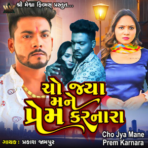 Cho Jya Mane Prem Karnara by Prakash Jampur