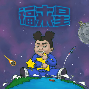 路人甲 by SchoolBoy K, PSY.P