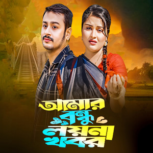 Rasel Hossen - Amar Bondhu Loy Na Khobor