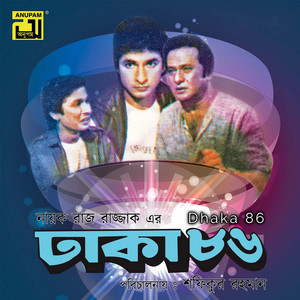 Shakila Zafar & Tapan Chowdhury - Pathorer Prithibite Kacher Hridoy