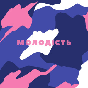 Обкладинка: Молодість