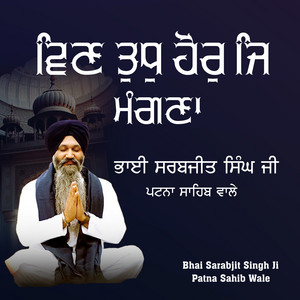 Vin Tudh Hor Je Mangna Bhai Sarabjit Singh Ji Patna Sahib Wale by Bhai Sarabjit Singh Ji Patna Sahib Wale
