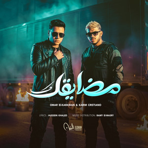 مضايقك by عمر الكروان, Karim Cristiano