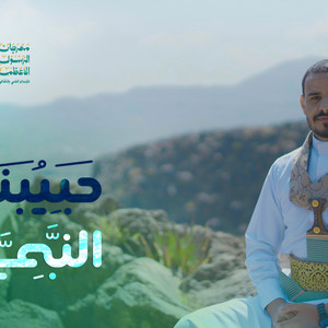 Mawlid مهرجان الرسول الأعظم - شي لله يا حبيبنا النبي habibuna alnabiu