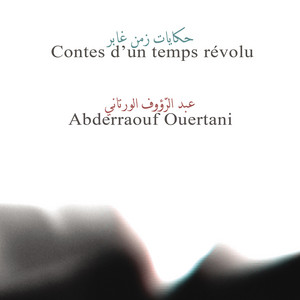 Hafsia 1967 by Abderraouf Ouertani