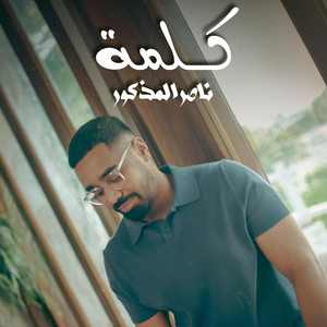 KELMA | كلمة (feat. FRIIDAY)
