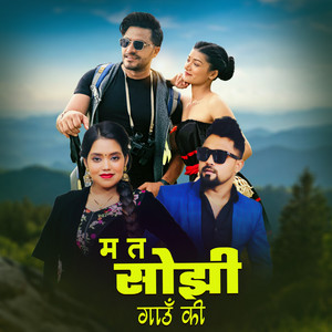 Shanti Shree Pariyar & Bikram Pariyar - Ma Ta Sojhi Gaun Ki