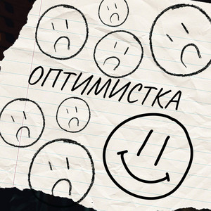 Оптимистка by RINARI