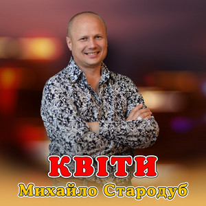 Квіти