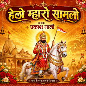 Helo Mharo Sahmlo by Prakash Mali