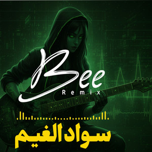 سواد الغيم (ريمكس) by Bee Remix