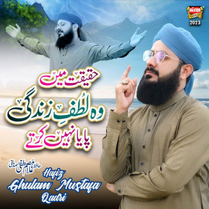 Hafiz Ghulam Mustafa Qadri - Haqiqat Mein Wo Lutf e Zindagi