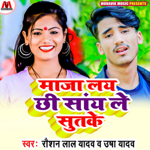 Maza Lai Chhi Say Le Sutke