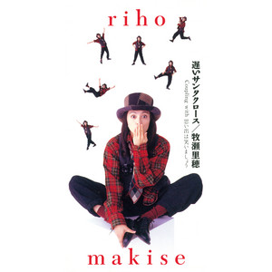 P.S.RIHO - Album by 牧瀬里穂 | Spotify