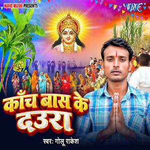 Kanch Bas Ke Daura