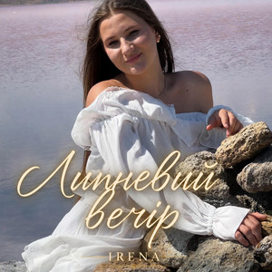 Липневий вечір by IRENA