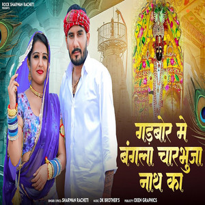Gadbor Me Bangla Charbhuja Nath Ka by Sharwan Racheti