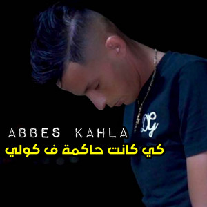 كي كانت حاكمة ف كولي