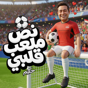 Nos Mal'ab Alby نص ملعب قلبي by Hakim