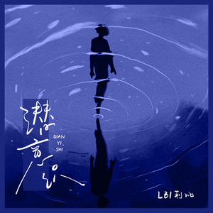 潜意识 by LBI利比