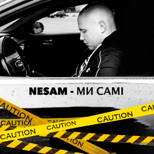 NeSam — Ми Самі