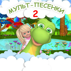 Арина Юнда - Здравствуй школа