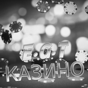 Казино - E.G.T
