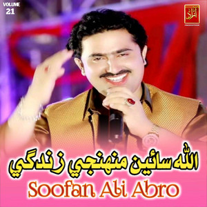 Soofan Ali Abro - Chago Thi Ta Chad To Wasare