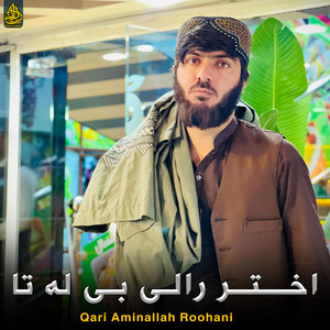 Qari Aminallah Roohani - جدایی دی ډیره سخته