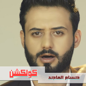 Husam Al-Majed - Mkhabal