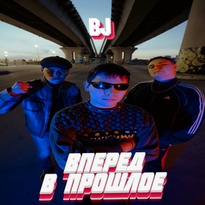 Лучший друг by BJ