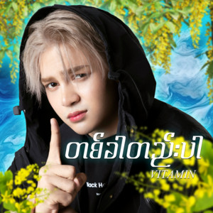 Vita Min - Tit Khar Htae Par