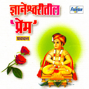Dr. Namdev Shastri - Dnyaneshwariteil Prem Pravachan