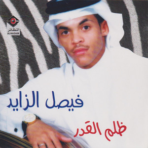 Faisal El Zayed - Esmaei Jarhi