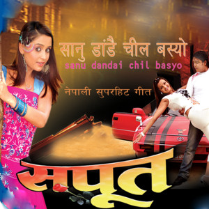 Manoj Sewa & Anju Panta - Sanu Dandai Chill Basyo