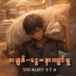 A Chit - Ngwe=Nar Kyin Mhu